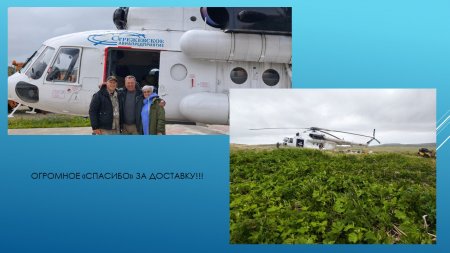 26-я экспедиция. Отчет Камчатско-Курильской экспедиции 4