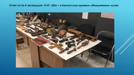 26-я экспедиция. Отчет Камчатско-Курильской экспедиции 52