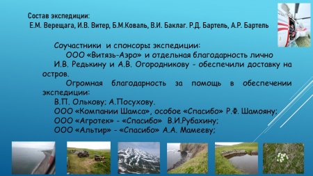 26-я экспедиция. Отчет Камчатско-Курильской экспедиции 1