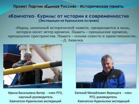 Камчатка - Курилы: от истории к современности